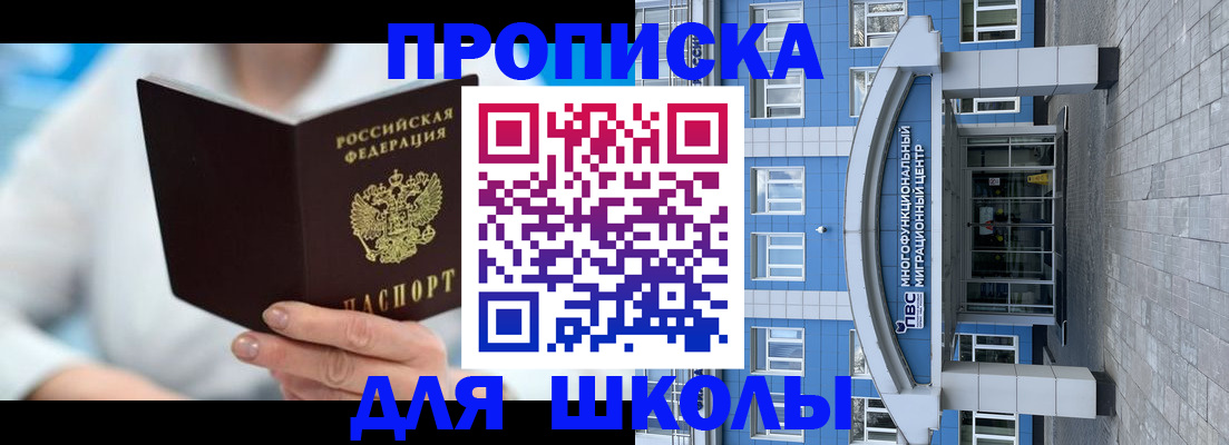 прописка ребенка в Трубчевске