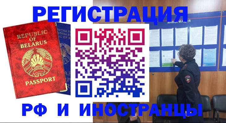 временная регистрация законно в Трубчевске