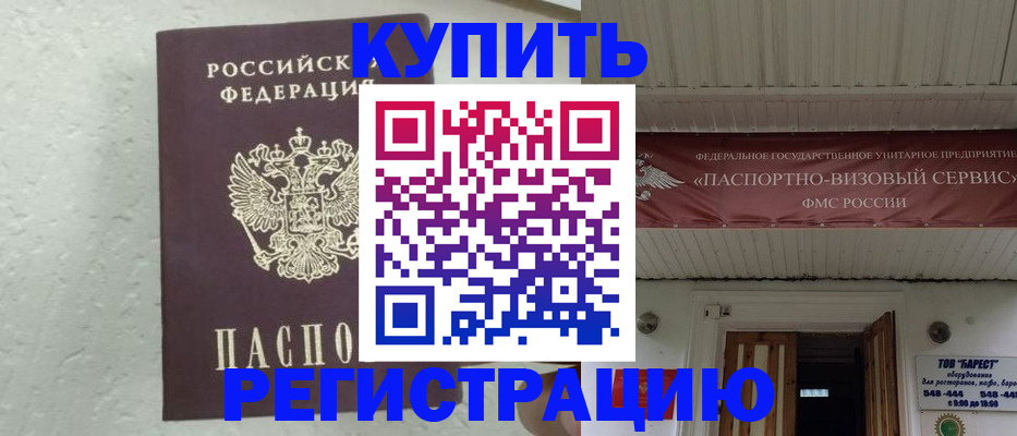 временная регистрация гарантия в Трубчевске