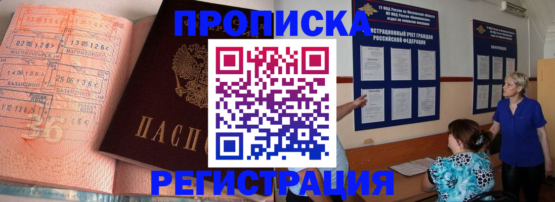 купить прописку в Трубчевске